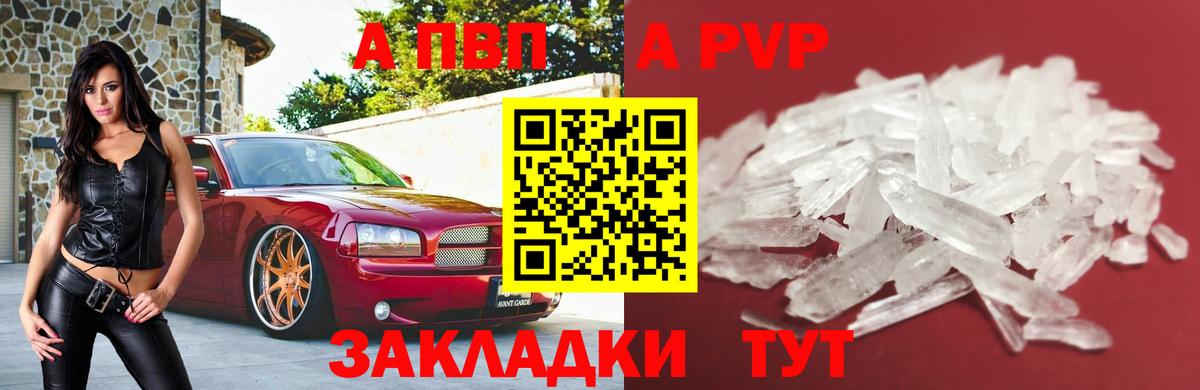 Альфа ПВП  Вход с VPN  Набережные Челны  Альфа ПВП Соль  A-PVP Соль 