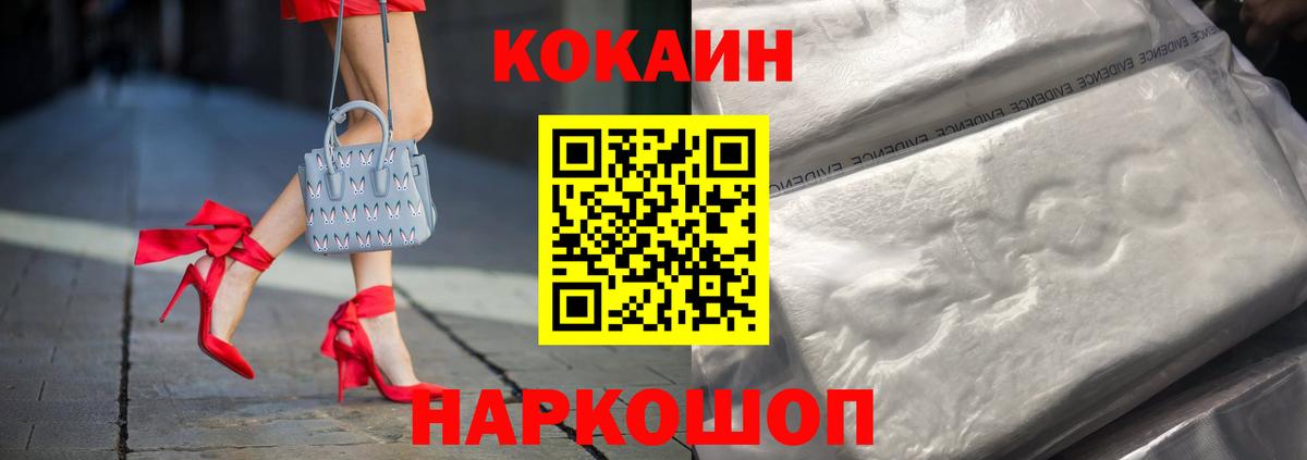 КОКАИН Fish Scale Набережные Челны