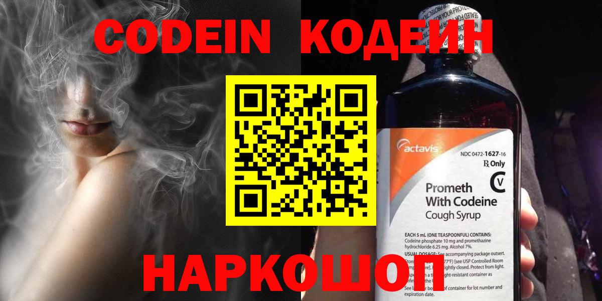 Набережные Челны  Кодеин Purple Drank  Вход с VPN 
