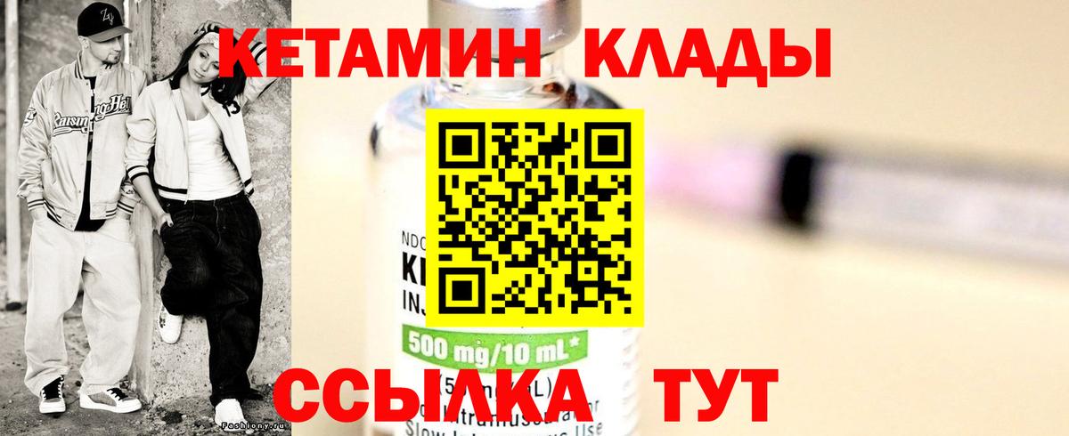 Кетамин ketamine  Вход с VPN  Набережные Челны 