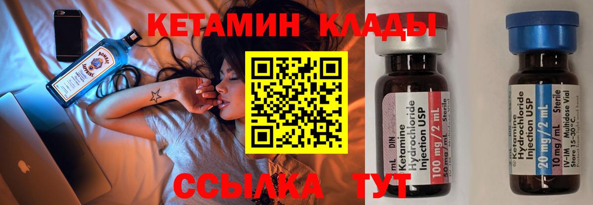 КЕТАМИН ketamine Набережные Челны