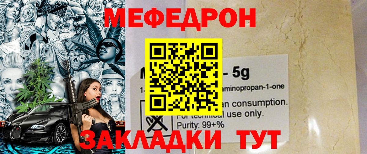 Набережные Челны  МЕФ  Вход с VPN  МЯУ-МЯУ 4 MMC  Меф мяу мяу 